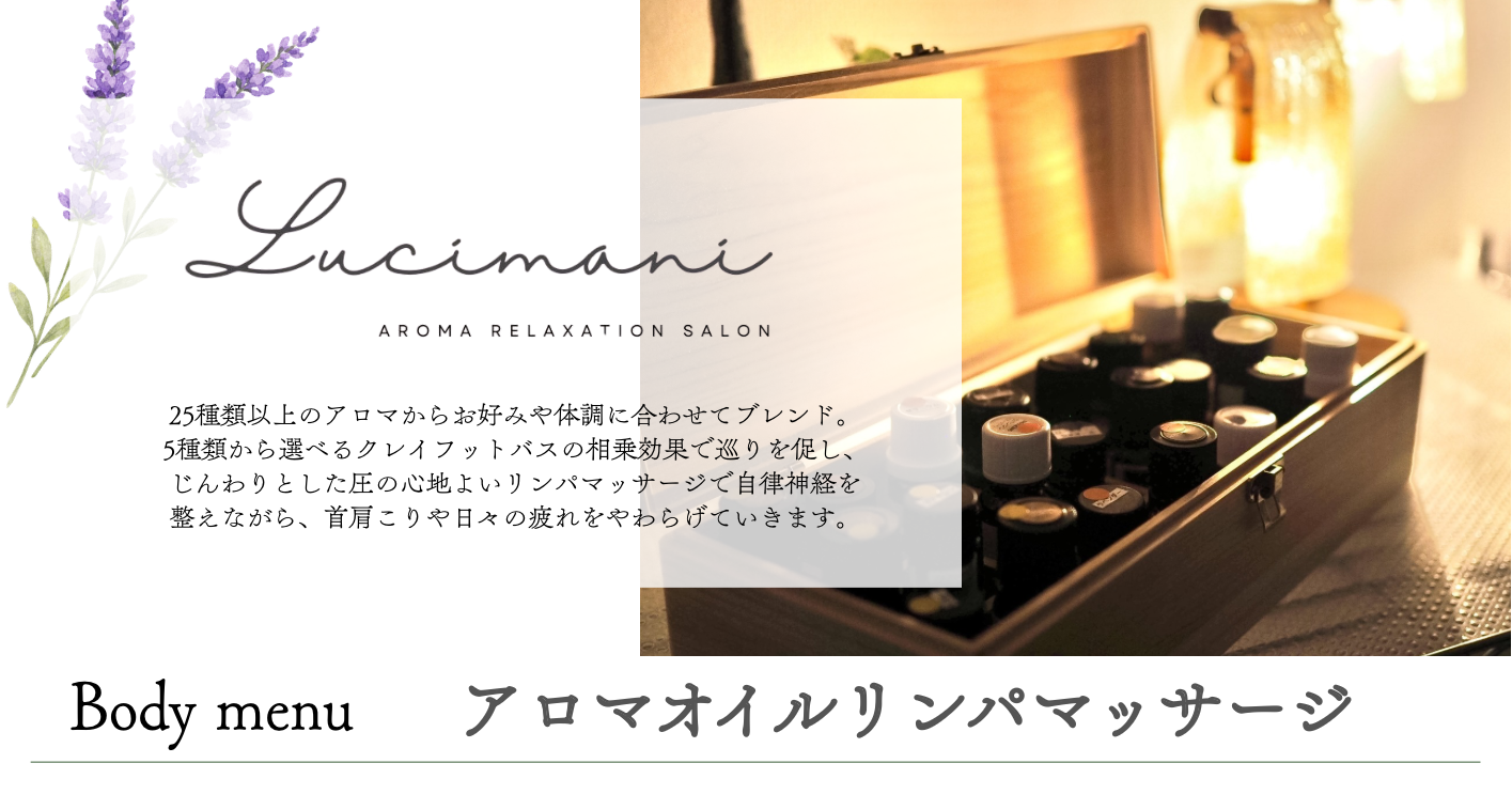 Lucimaniメニュー