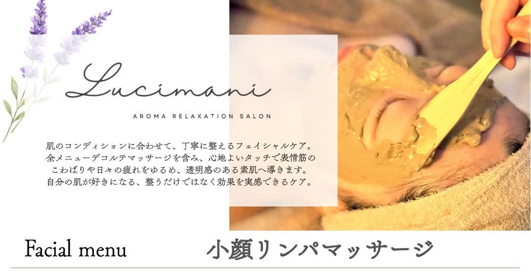 フェイシャルメニュー